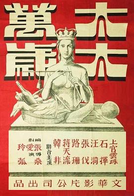 太太萬(wàn)歲