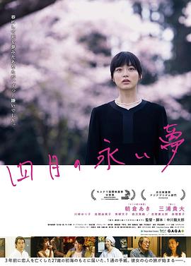 四月的長(cháng)久夢(mèng)