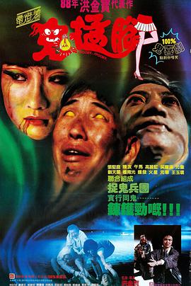 電燈著(zhù)，鬼掹腳