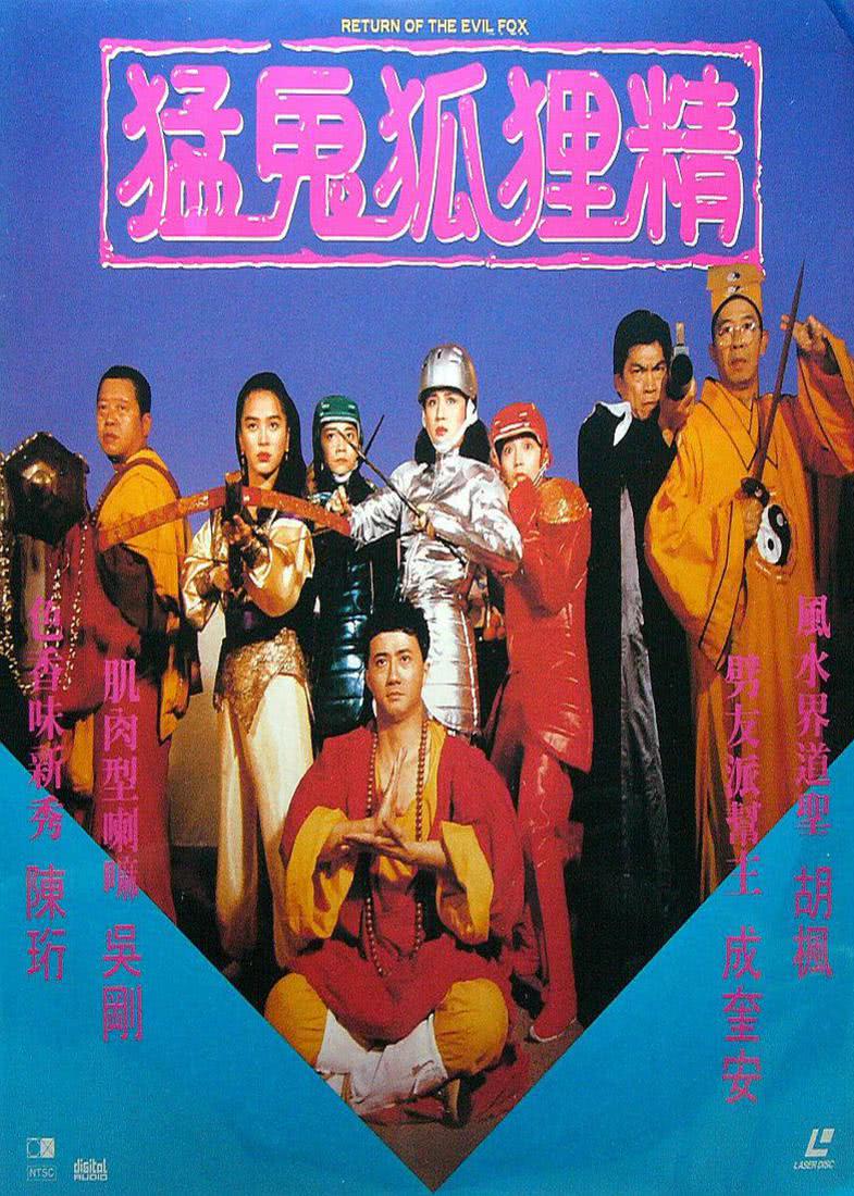 猛鬼狐貍精(普通話(huà)版)