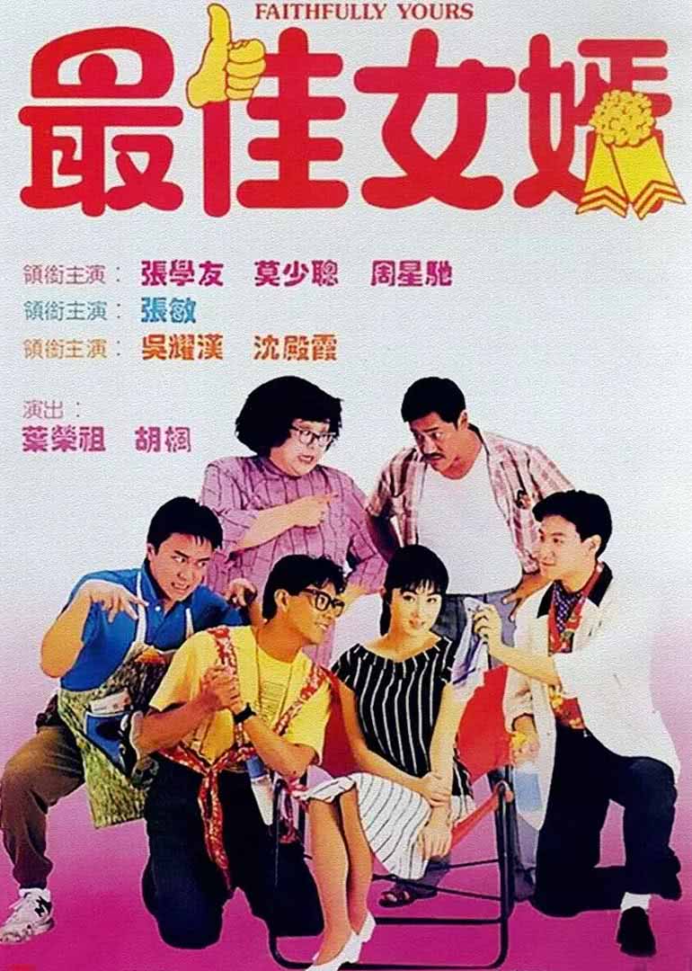 最佳女婿(普通話(huà)版)