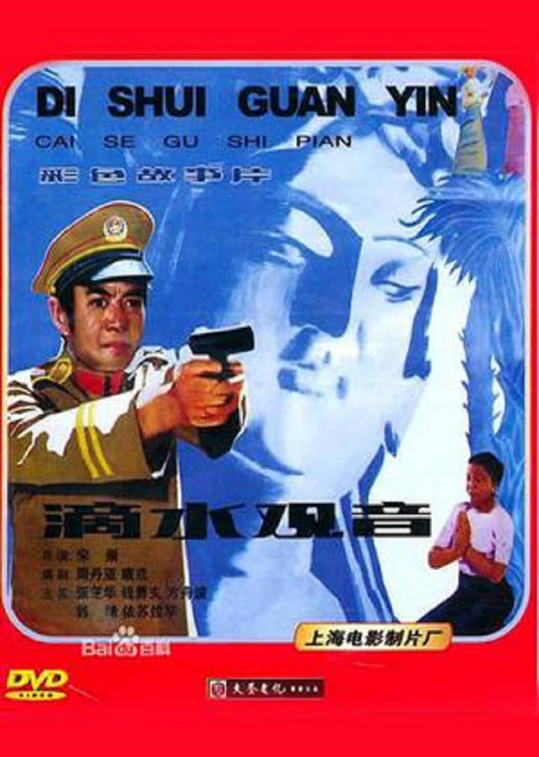 滴水觀(guān)音