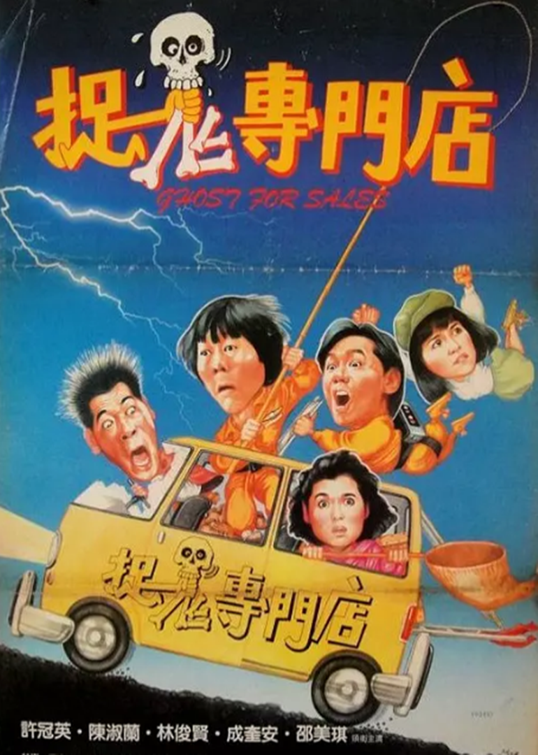 捉鬼專(zhuān)門(mén)店(普通話(huà)版)
