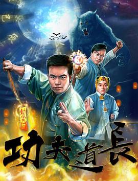 功夫道長(cháng)