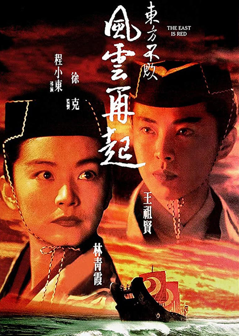 東方不?。猴L(fēng)云再起(普通話(huà)版)