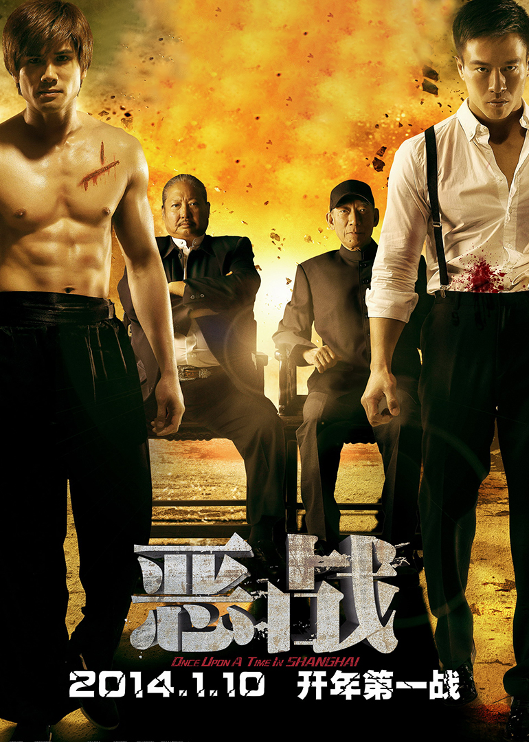 惡戰(普通話(huà)版)