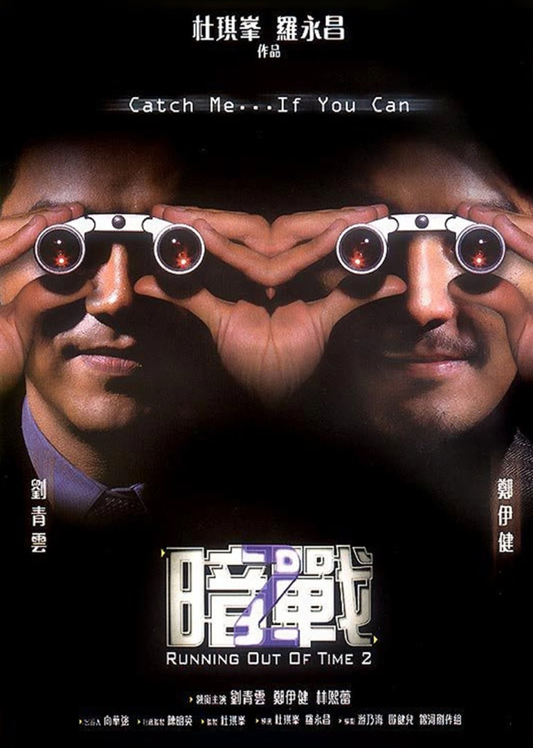 暗戰2(普通話(huà)版)