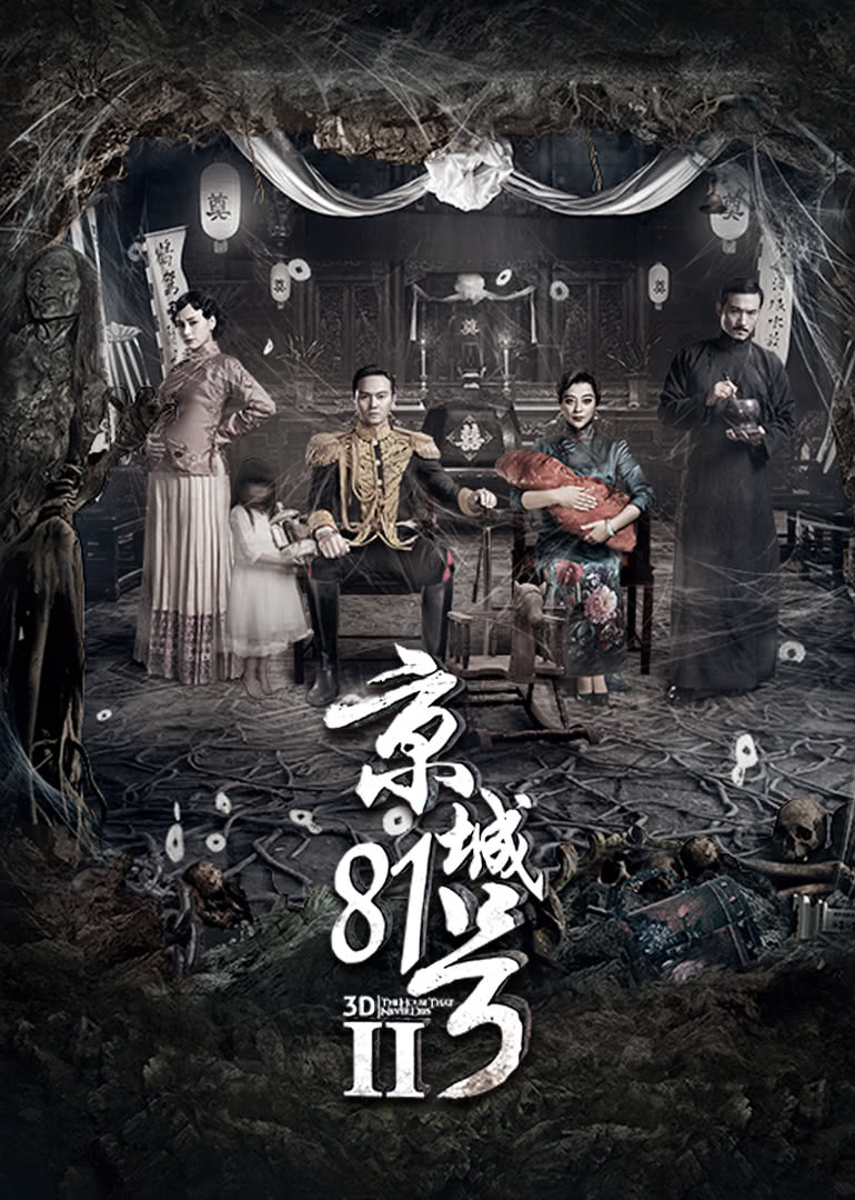 京城81號2(普通話(huà))