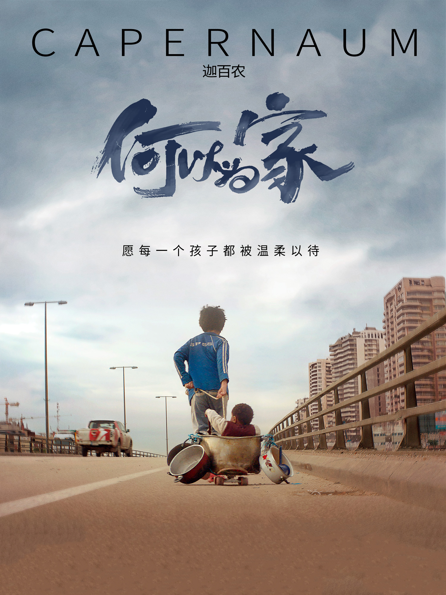 何以為家(普通話(huà)版)