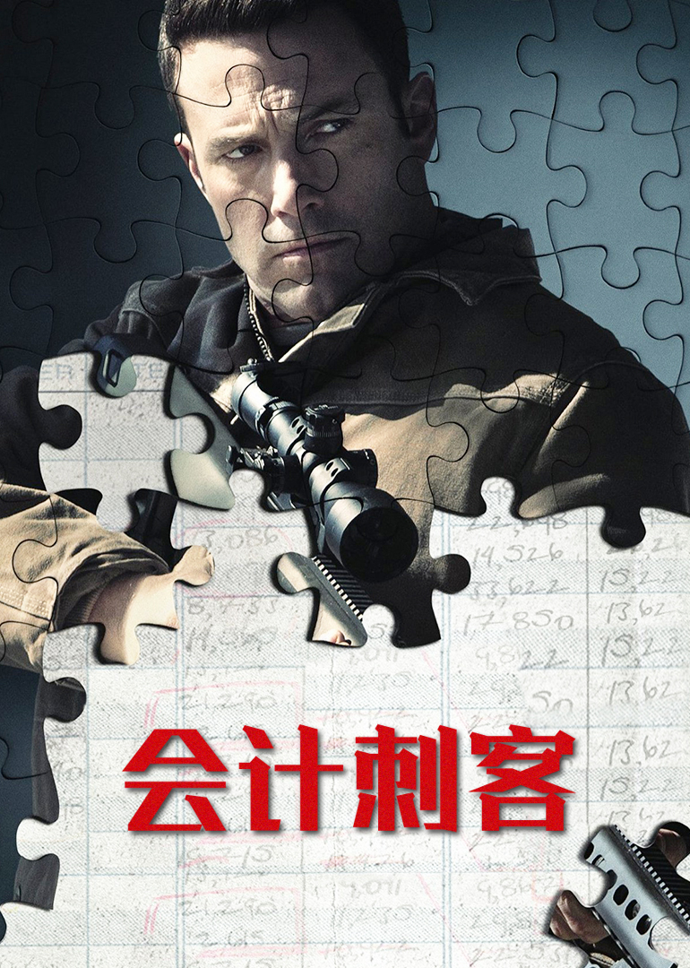 會(huì )計刺客