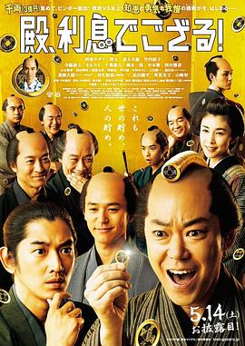 殿下，給點(diǎn)利息