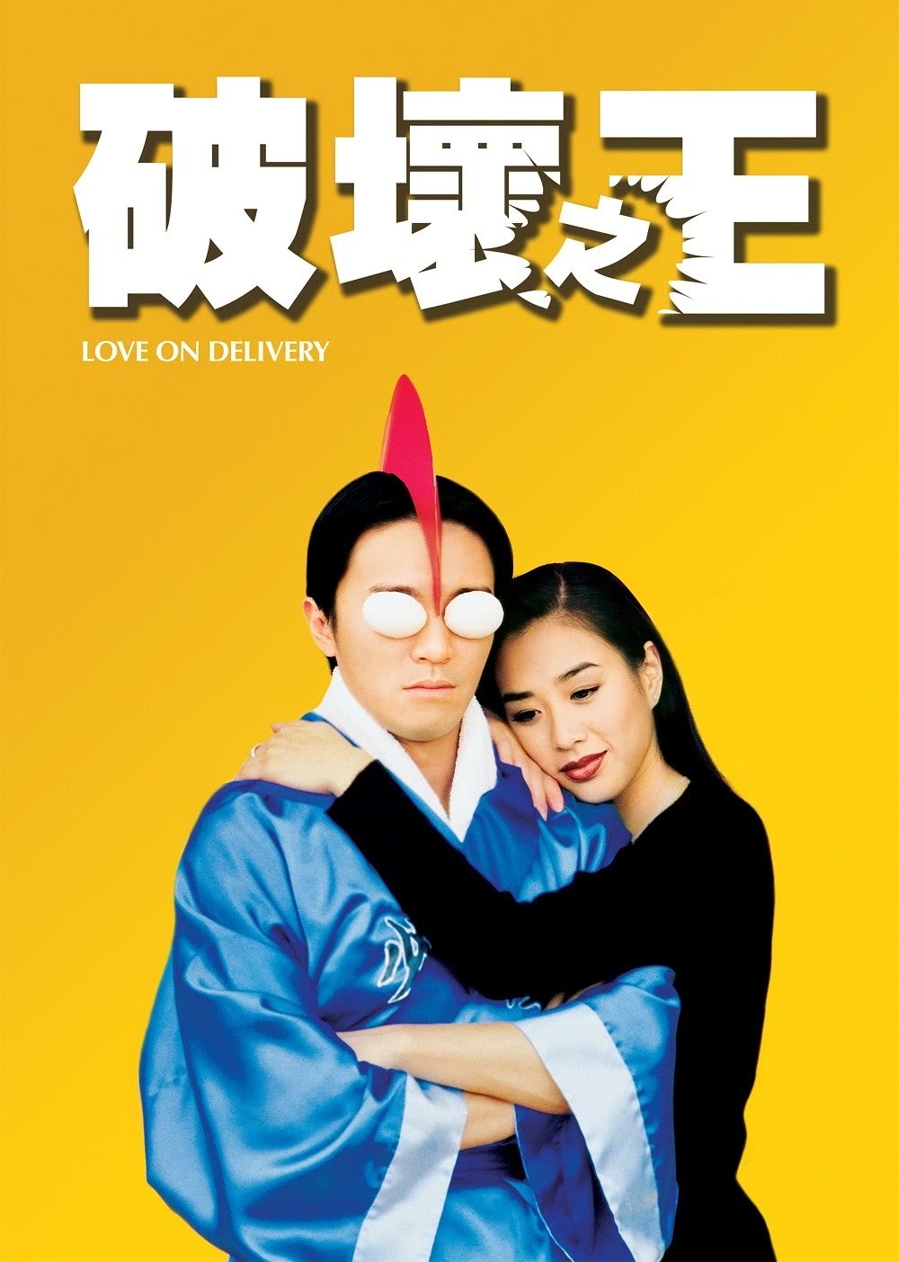 破壞之王(普通話(huà)版)