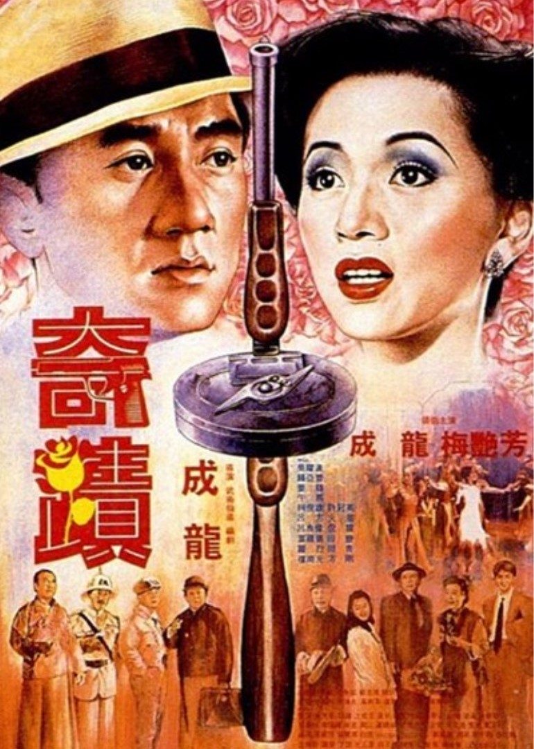 奇跡(普通話(huà)版)