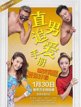 直男追愛(ài)手冊