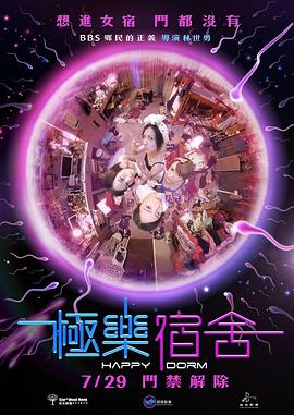 極樂(lè )宿舍