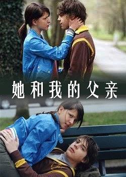 她和我父親(普通話(huà)版)