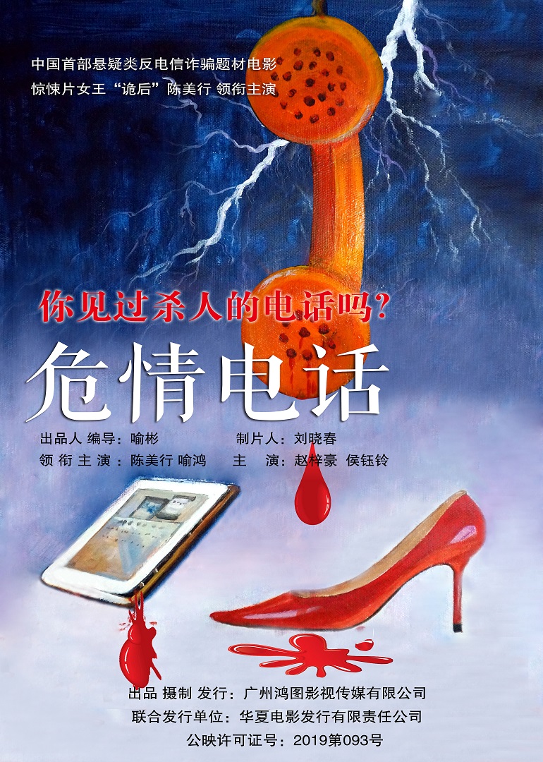 危情電話(huà)