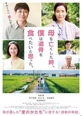 母親去世時(shí)，我甚至想吃掉她的遺骨