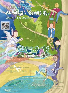 從哪來(lái)，到哪去