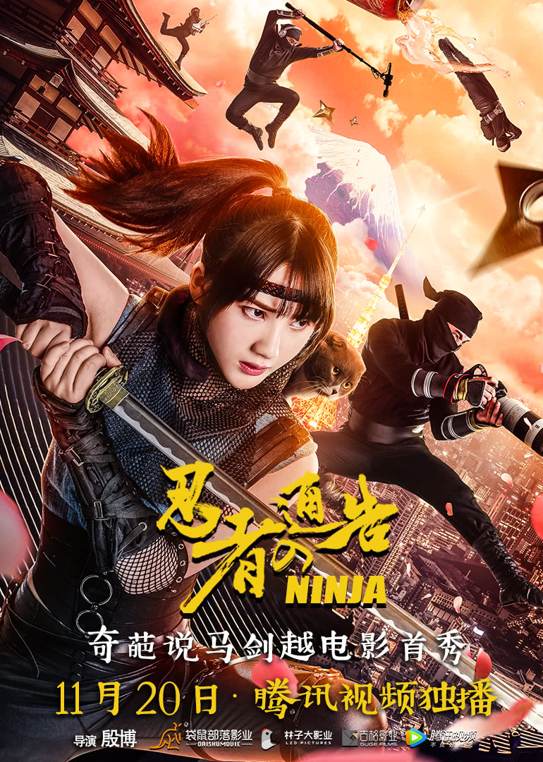 忍者通告(普通話(huà)版)