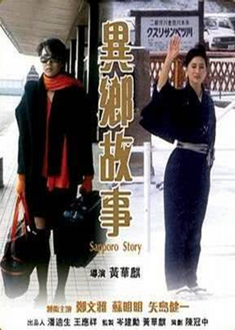 異鄉故事
