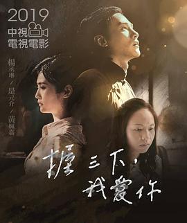 握三下，我愛(ài)你