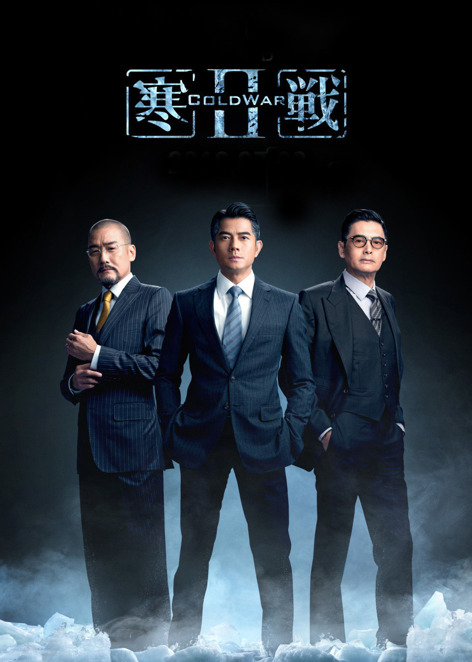 寒戰2(普通話(huà)版)