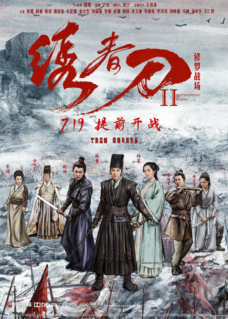 繡春刀·修羅戰場(chǎng)