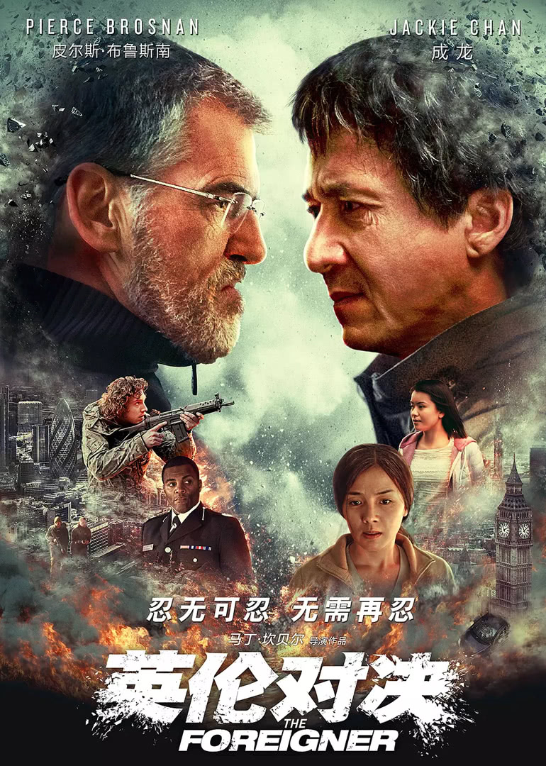 英倫對決(普通話(huà)版)