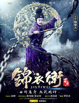 錦衣衛百戶(hù)