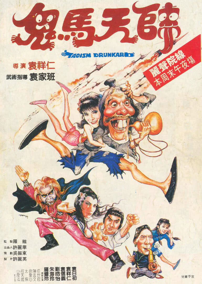 鬼馬天師(普通話(huà)版)