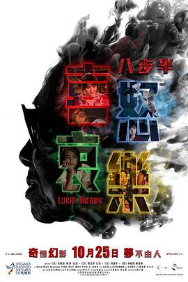 八步半喜怒哀樂(lè )(普通話(huà)版)