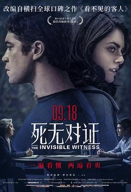 死無(wú)對證 Il