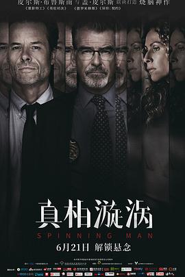 真相漩渦 (普通話(huà))