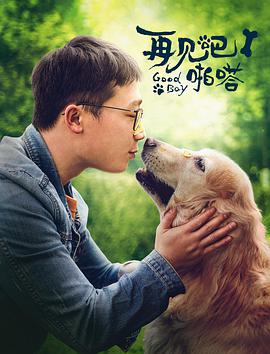 再見(jiàn)吧，啪嗒！