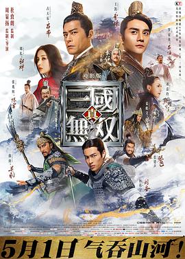 真·三國無(wú)雙(普通話(huà))