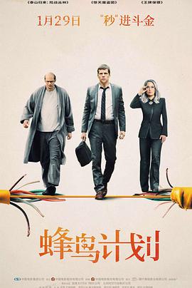 蜂鳥(niǎo)計劃(普通話(huà))