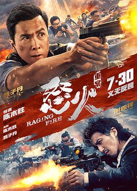 怒火·重案 怒火(普通話(huà)版)