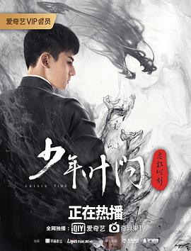 少年葉問(wèn)之危機時(shí)刻