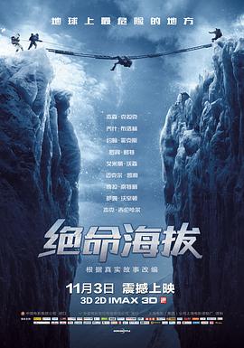 絕命海拔 普通話(huà)