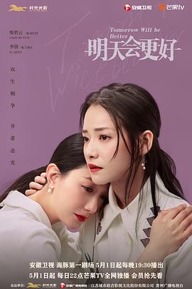 明天，會(huì )更好(全集)