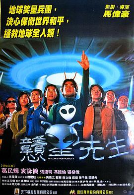 憨星先生（ 普通話(huà)）
