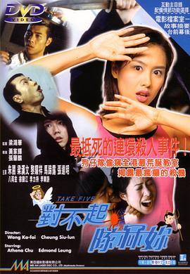 對不起，干掉你(粵語(yǔ)版)