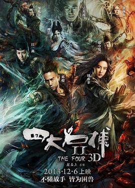 四大名捕2 (普通話(huà)版)