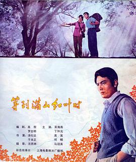 等到滿(mǎn)山紅葉時(shí)