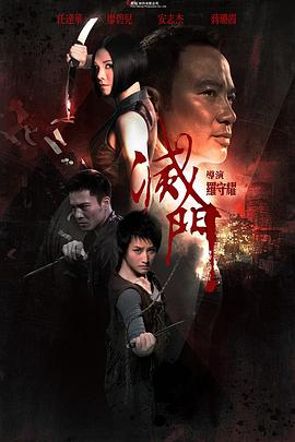 滅門(mén)慘案2：借種.
