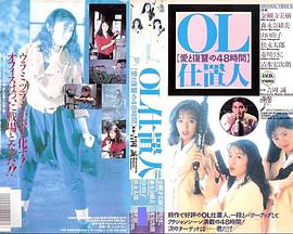 OL處決人：愛(ài)與復仇的48小時(shí)