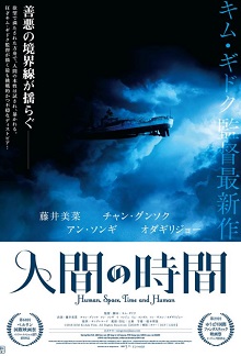 人間，空間，時(shí)間和人/畸欲伊旬園