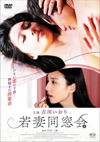 若妻同窓會(huì )