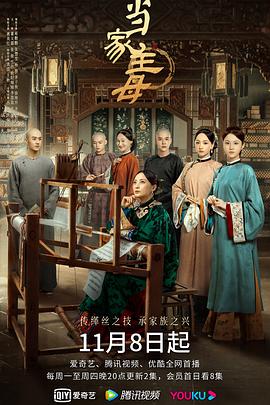 當家主母第01集